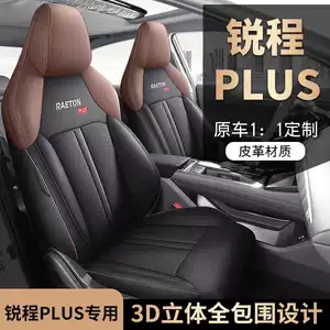 Changan Ruicheng Plus 1.5T Smart Edition üçün tam örtüklü oturacaq üzlükləri