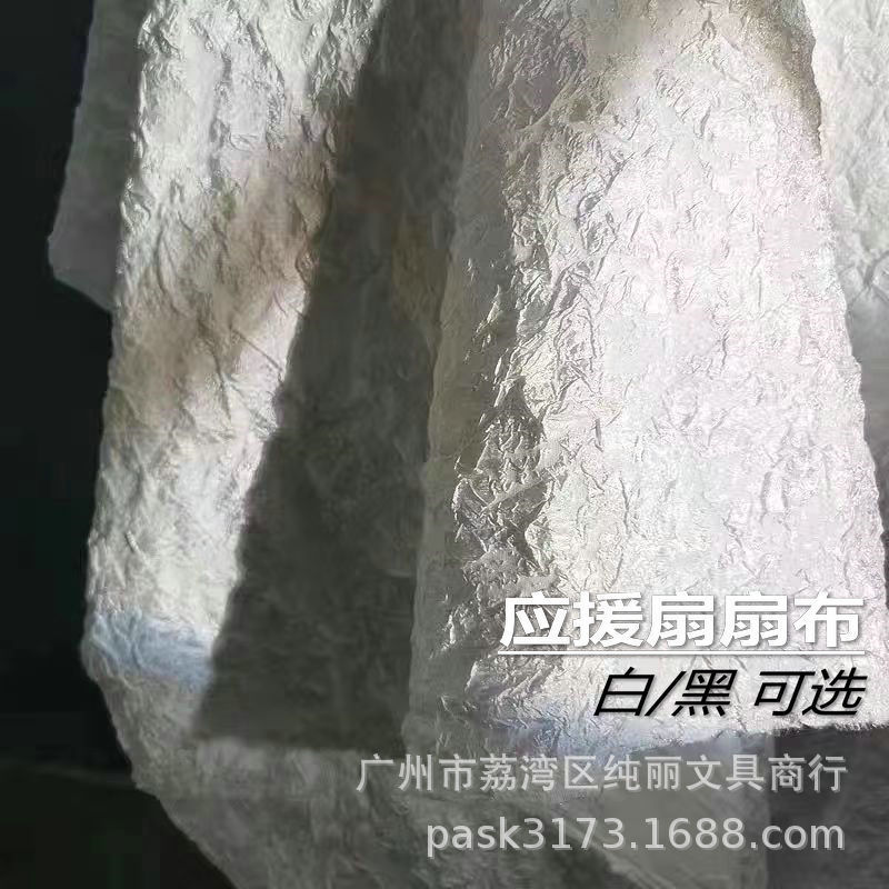 Idou Support Fan DIY Rock Cloth Texture Cloth Stereo Relief Creative Pleated Cloth Jacquard Stretch Cloth