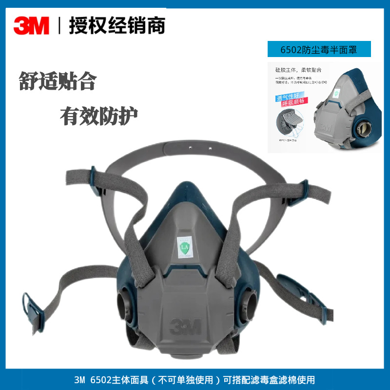 正品 3M6502面罩防粉尘颗粒 劳保防护采用人体工学设计冷流呼气阀
