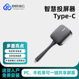 现货批发IdeaHub share无线投屏器(Type-C)图片音频传输支持