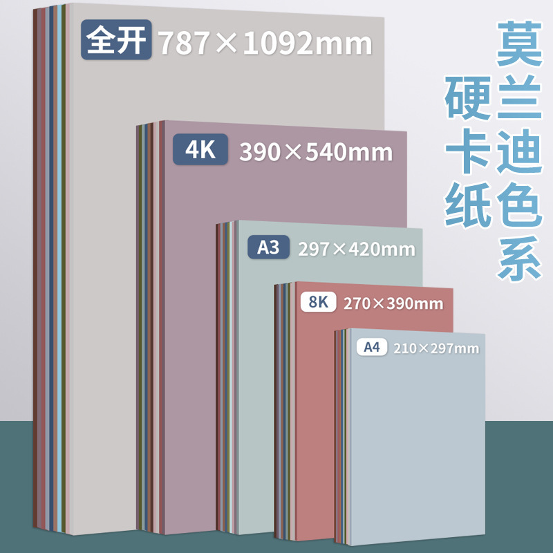 Morandi Color Cardboard A4/A3 Hard Cardboard Children's Kindergarten Three-dimensional DIY Large Macaron Color Full Opening Thickening