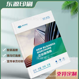 广告展会宣传海报企业精装画册印刷彩色铜版纸彩页骑马钉说明书