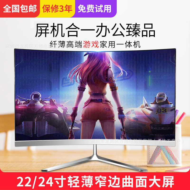 i5i7台式电脑一体机办公用一整套组装整机游戏家用电脑一体机24寸