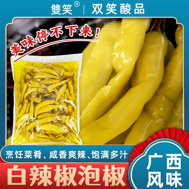 泡椒白辣椒酸10斤大包装炒菜煮粉配菜火锅底料调料商用整件批发