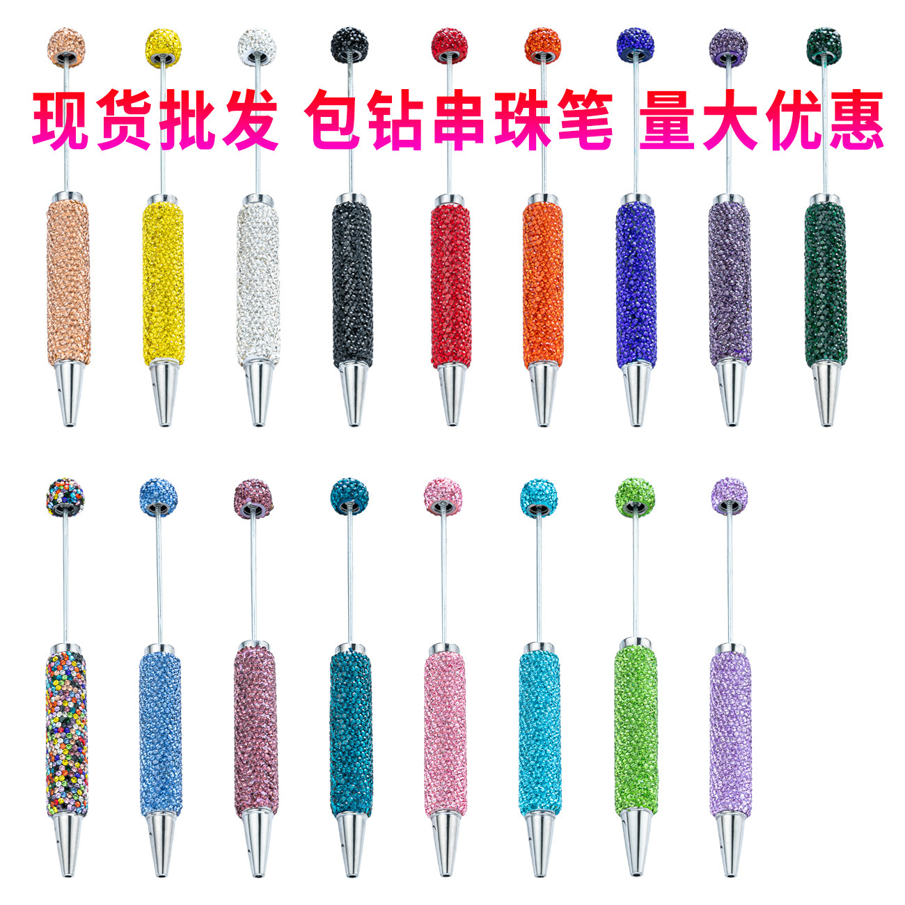 diy镶钻串珠笔创意手工贴贴满钻串珠圆珠笔多色转动珠子笔塑料笔