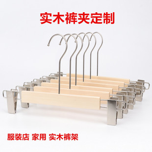 Custom Logo Clothing Store Exclusive Women's Adult Pants Hangers, Solid Wood Pants Clips, Children's Pants Racks Wholesale