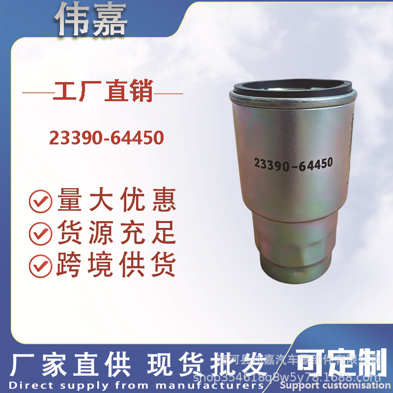 23390‑64450 diesel filter, compatible with Toyota Hiace and Hilux diesel models