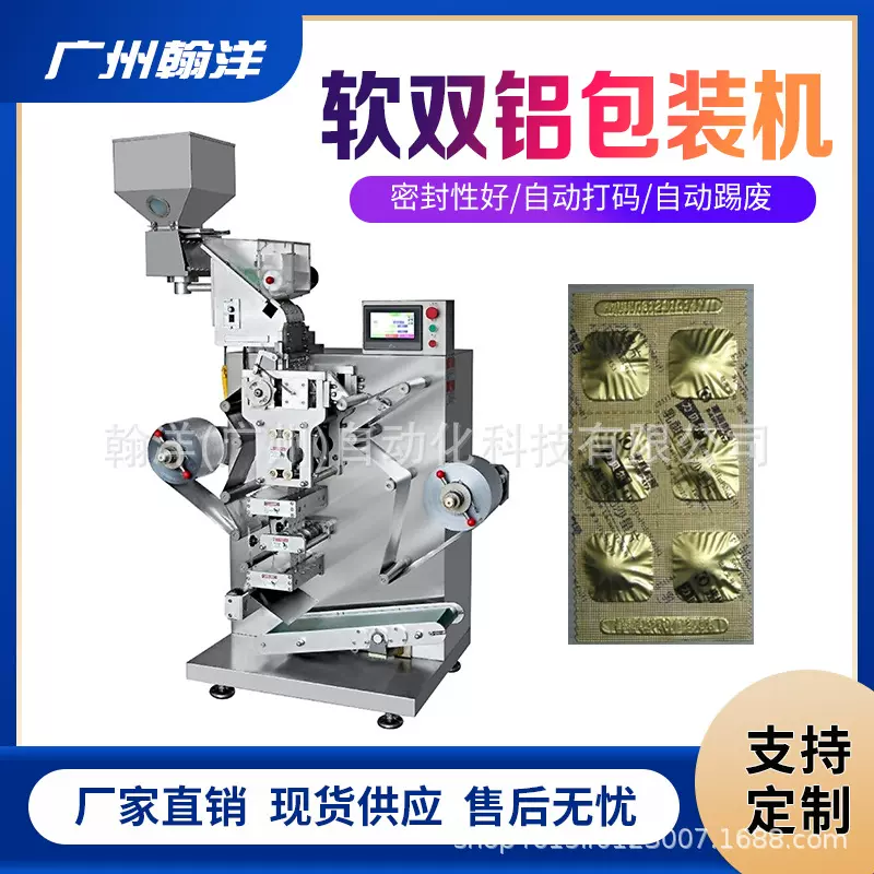 素片双铝密封设备 糖衣片软双铝包装机  药品铝铝辊式包装机厂家