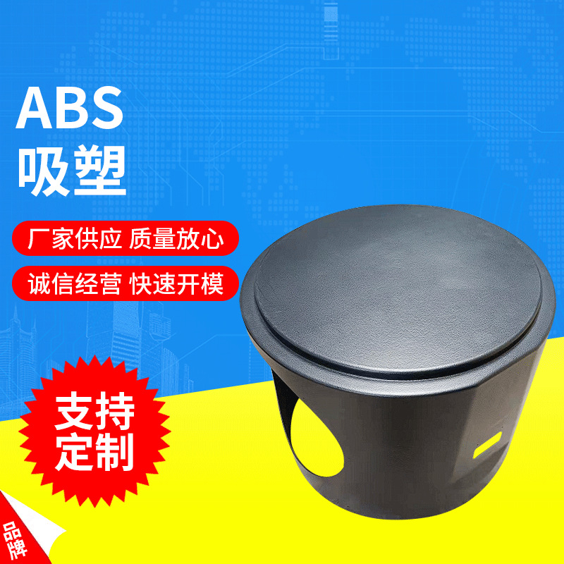 ABS吸塑，机箱吸塑，非标制做，中山厚片吸塑