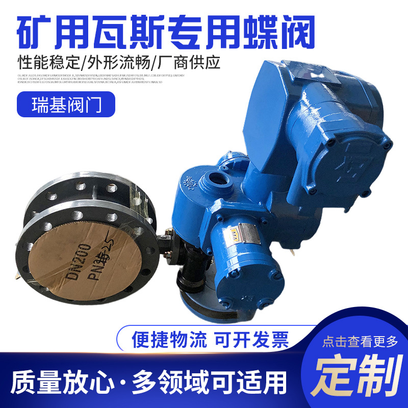MA-RS485煤矿瓦斯专用阀 WSD94F-1.6-700矿用一体式电动蝶阀