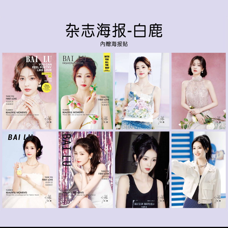 杂志海报8张一套 时代少年团白鹿赵露思人格咒术多款可选|undefined