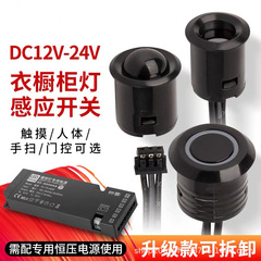 12V24V クローゼットワインキャビネットライト W 人感センサー ハンドスワイプタッチドアコントロールスイッチ LED キャビネットライトトランスフォーマー