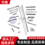 圆头字型滚花保温杯插销