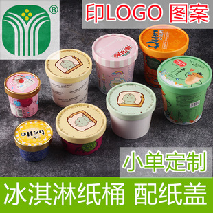 Disposable Thickened Ice Cream Paper Bucket Customized Ice Cream Yogurt Ice Cream Paper Cup with Paper Cover Customized LOGO Printing