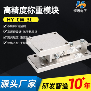 Hengyuan Weighing Module Material Tank Scale Sensor Module Hopper Scale Module Static Load Reactor Weighing Module Cw