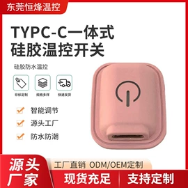 温控开关;电热膜;电热片