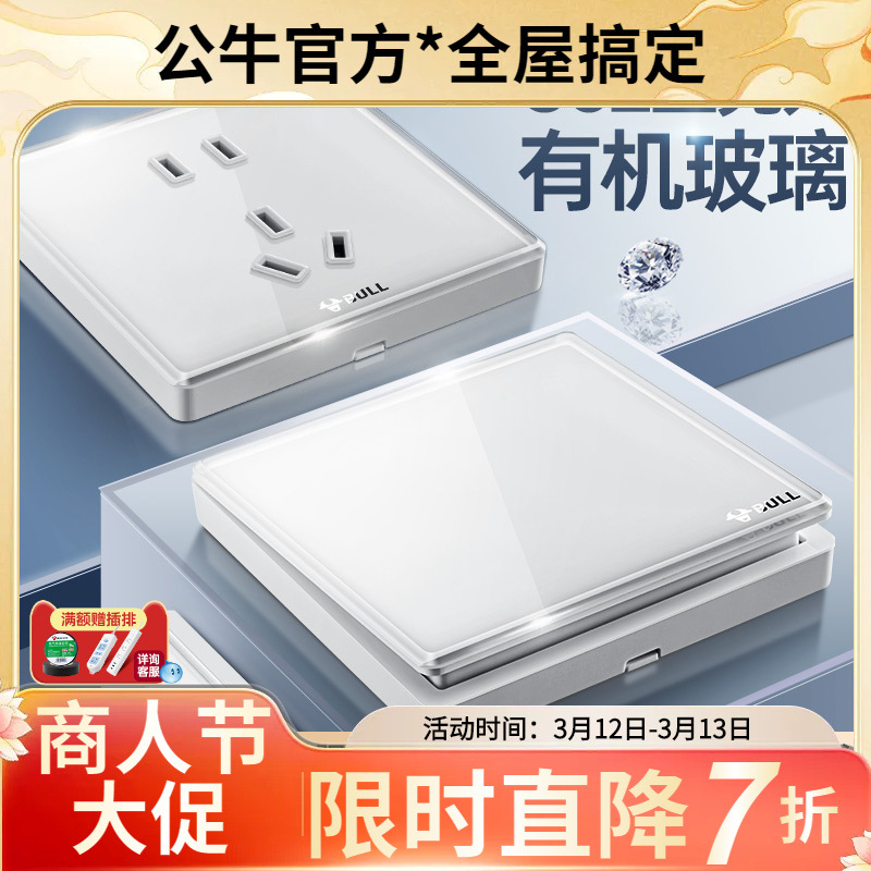 公牛开关插座墙壁面板批发家用86型G62有机玻璃暗装一开双控白色