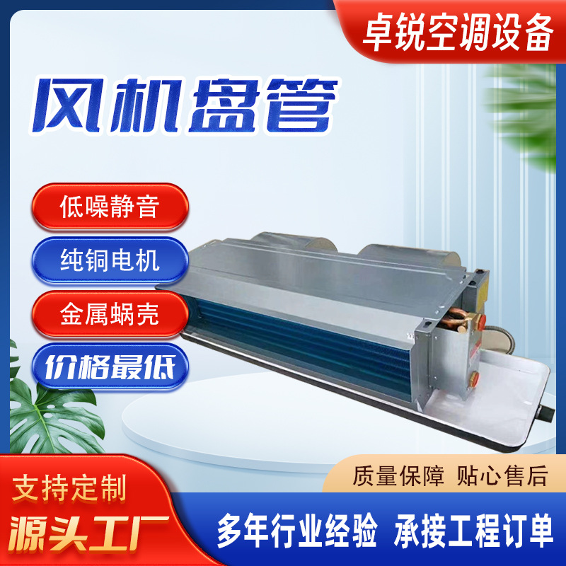 商用卧式暗装风机盘管低噪音冷暖两用风机盘管中央空调医院酒店用