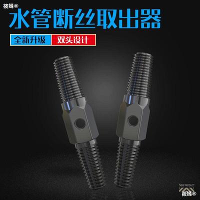 water tap Triangle valve Extractor universal Tap Water pipe Decollation Screw Take yarn