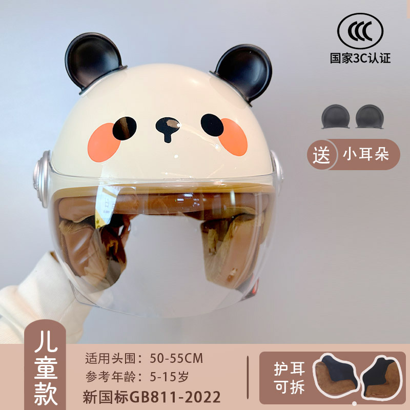 Motosiklet kaskı (dəbilqə), Diàndòngchē Electric Vehicle - children-beige-bear-3c-certified