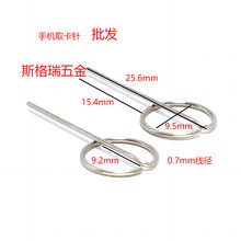 手机取卡器适用于苹果安卓手机卡槽SIM卡取卡针不锈钢通用零配件