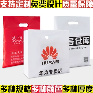 塑料手提袋定制平口袋四指袋礼品包装袋印刷LOGO批发加厚耐用袋子