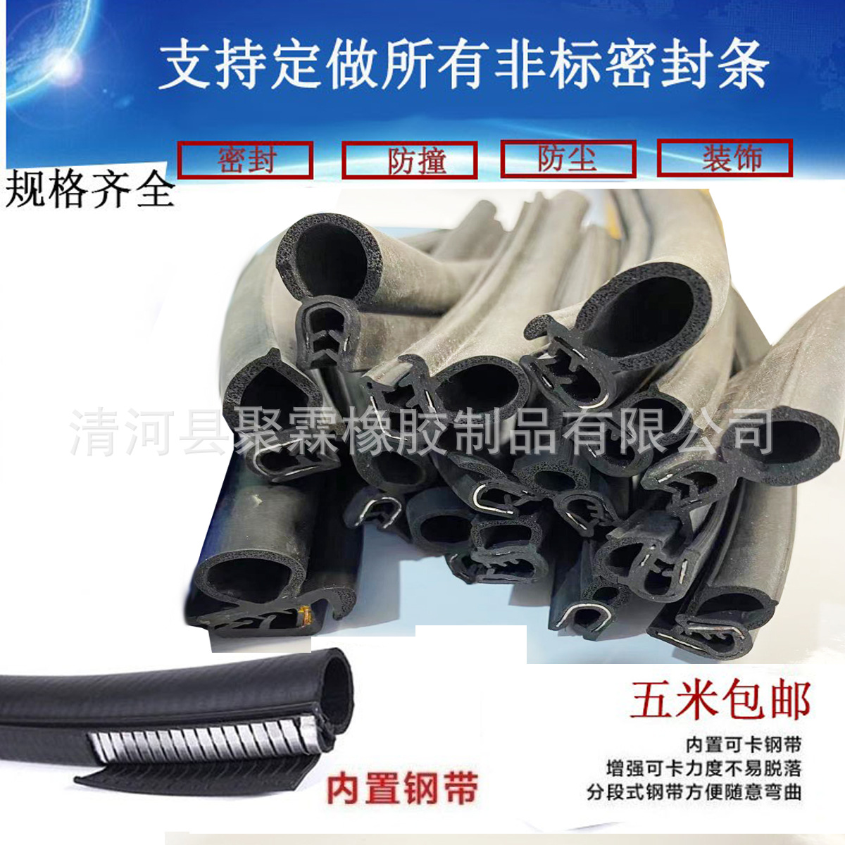 配电柜密封胶条钢带三复合密封条钣金密封条骨架密封条机械密封条