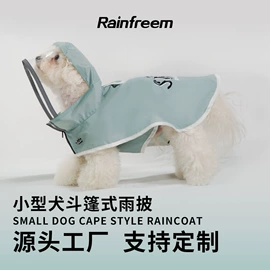 连体雨衣/披;分体雨衣/披;狗狗服装