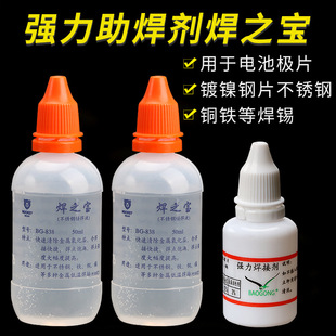 Strong flux stainless steel flux welding battery copper iron galvanized sheet liquid welding treasure