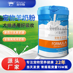 Oem Oem Customized Goat Milk Powder Pet Nutritional Supplement Universal Organic Full-Fat Pure Goat Milk Powder for Dogs and Cats