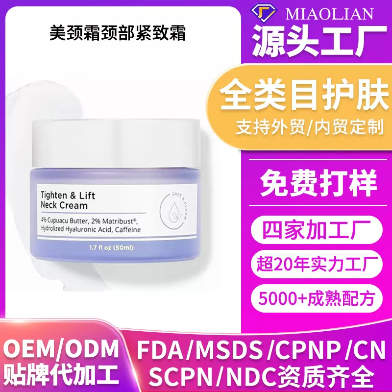 跨境定制颈部紧致抗皱面霜护肤抗衰老均匀肤色颈霜oem贴牌定制
