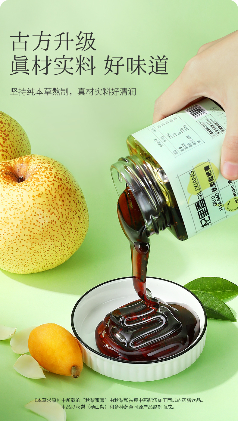 Qiulixiang Pear and Loquat Paste Ready to Eat Herbal Fruit Paste 250g Jar quality and texture