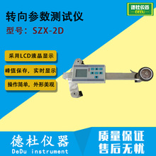 供应SZX-2D汽车转向参数测试仪（方向盘转向力-转向角检测仪）