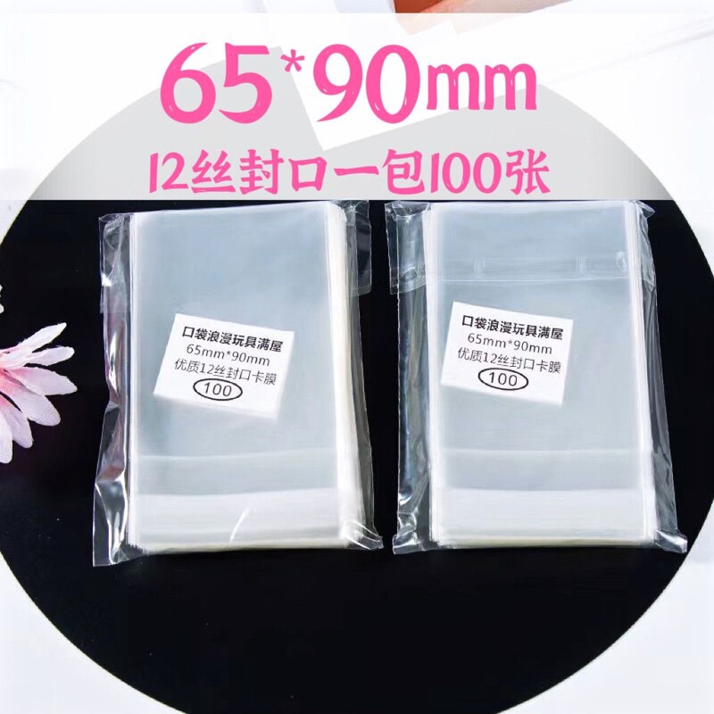 Pocket romantic 65*90 thick 12 silk seal day Zhou Ka star card seal protection bag a pack of 100