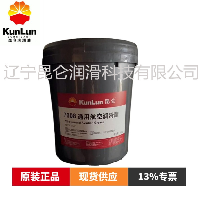 昆仑通用航空润滑脂7008 耐低温 黄油 原装 -60~120度 15kg/桶批