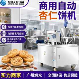 旭众全自动杏仁饼机商用炒米饼机夹心粉印饼机绿豆粉饼成型机设备