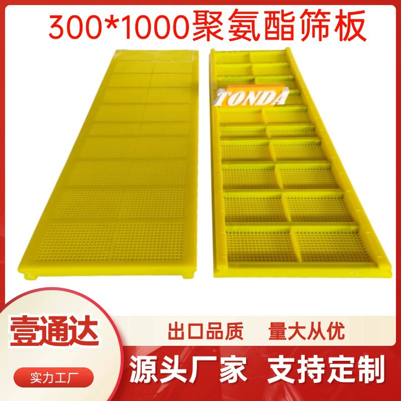 Высокоэластичная гибкая полиуретановая сетчатая пластина WS85 с внешней канавкой 300 × 1000, высокопрочная износостойкая полиуретановая сетка