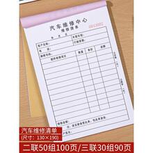 4S店修理厂汽车维修单服务结算二联三联维修保养接车钉做汽修