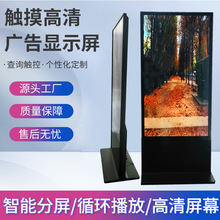 65寸立式广告机高清查询显示屏安卓网络电梯落地直播显示器一体机