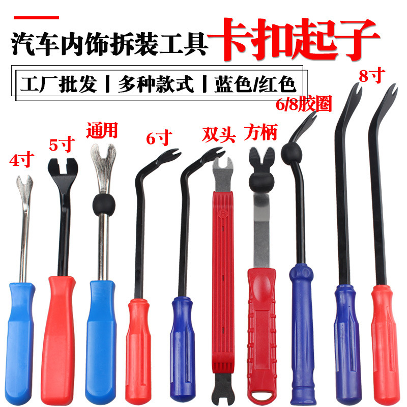 巜汽车拆卸门板4寸/5寸胶扣起子 6寸羊角胶圈起钉器8寸卡扣维修工