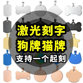 欧美不锈钢狗牌 钛钢军牌吊坠 跨境金属宠物猫牌刻字防丢挂牌diy