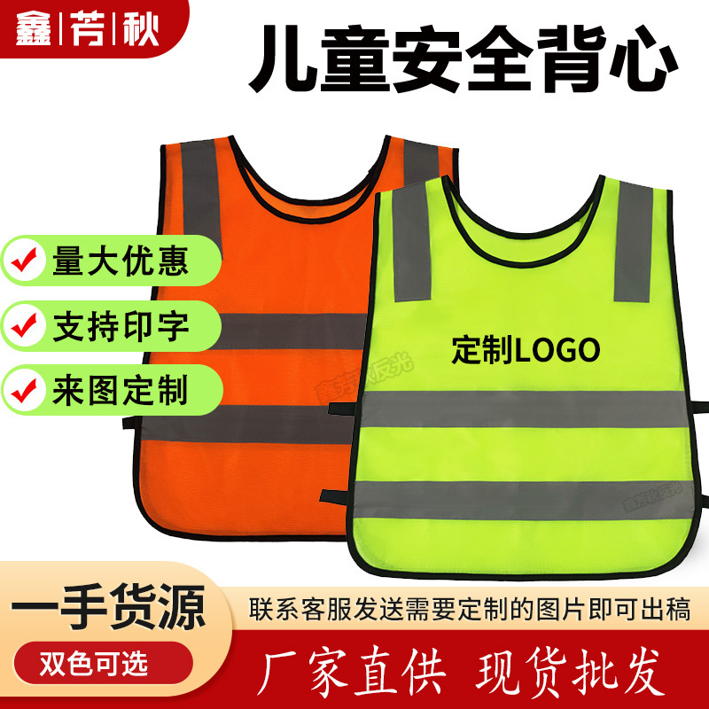 Wholesale children's reflective vest kindergarten safety vest primary school students' afternoon class outdoor outing reflective clothing