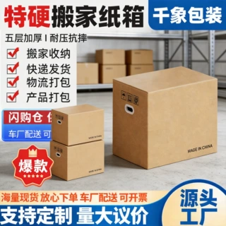 搬家纸箱