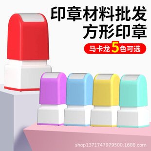 Photosensitive seal material square name seal material wholesale color shell name seal with edge sealing photosensitive pad