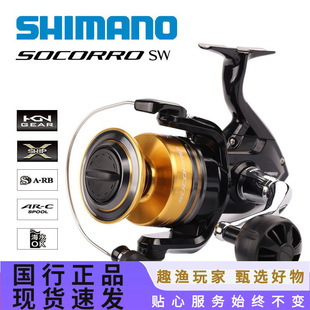 Shimano Socorro Sw Long-Range Sea Fishing Wheel Large Spinning Wheel Fishing Wheel Boat Fishing Wheel Iron Plate Wheel