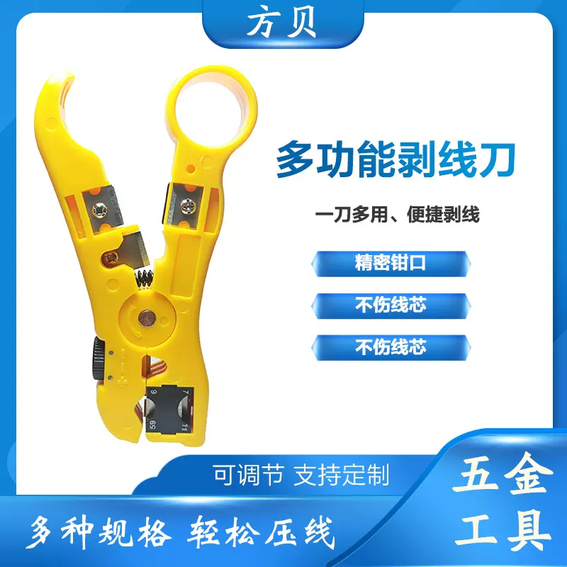 方贝同轴电缆剥线器 多功能自动剥线钳 电工省力剥剪线工具刀