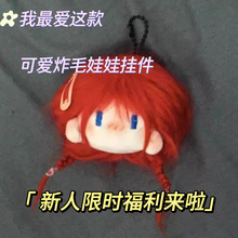 新款可爱炸毛小丸子头棉花娃娃百搭创意玩偶挂件