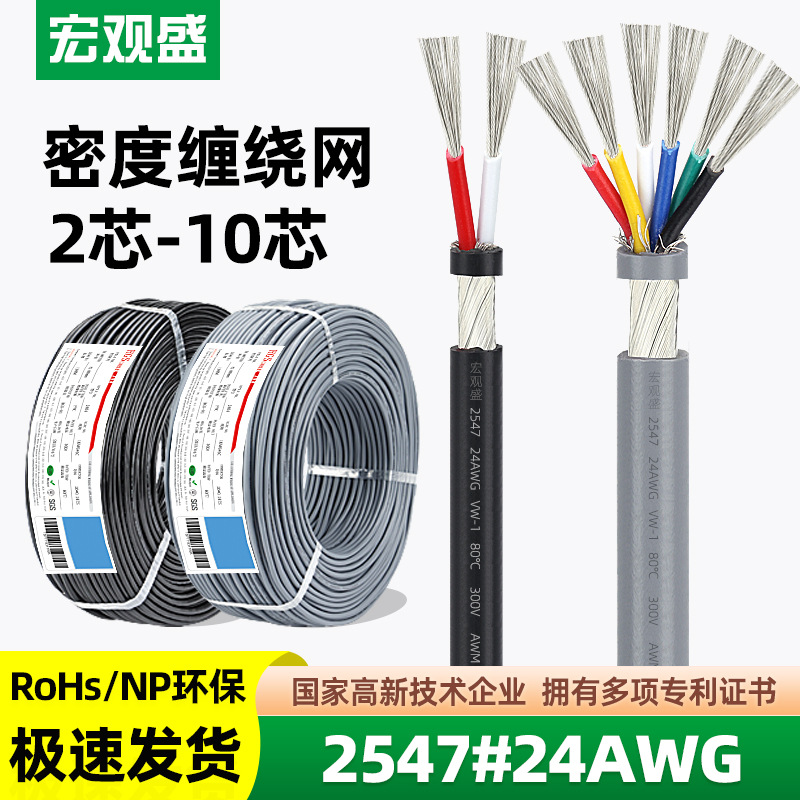 宏观盛批发2547屏蔽线24awg门禁系统控制线2 3 4 5 6 7 8芯音频线