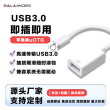 适用于苹果otg读卡器苹果转USB3.0转换线键盘鼠标U盘优盘转接头