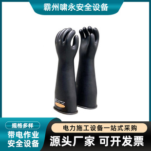 带电作业防护手套YS101-91-01美式高压绝缘手套电工橡胶长筒手套